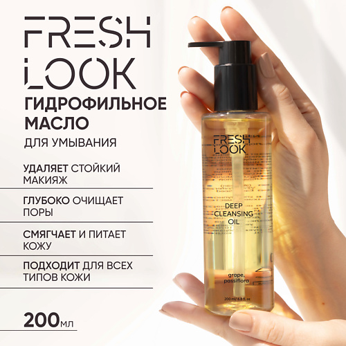 FRESH LOOK DEEP CLEANSING OIL Гидрофильное масло для лица 200.0