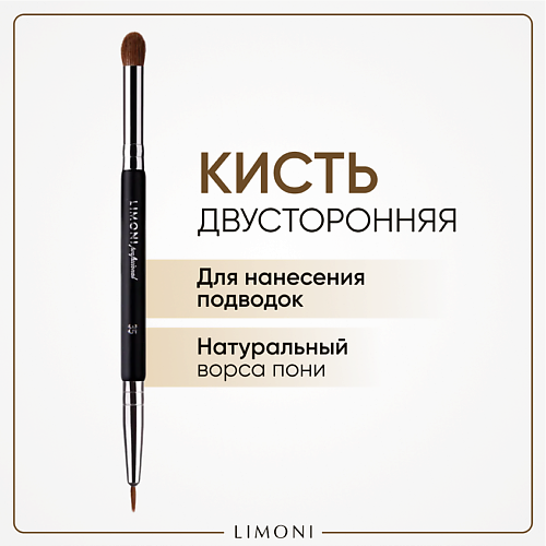 Кисть для глаз LIMONI Кисть двусторонняя для теней и подводки Зебра