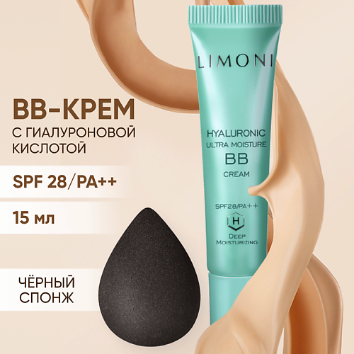 Набор средств для макияжа LIMONI Набор средств для макияжа Hyaluronic Ultra Moisture BB Cream + Спонж для макияжа Black