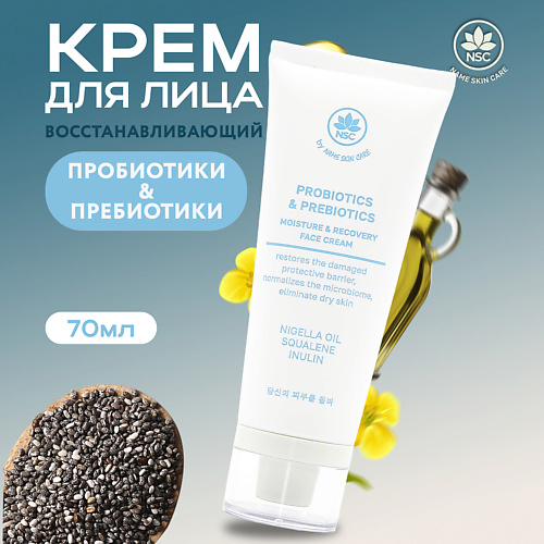 Крем для лица NAME SKIN CARE Крем для лица Восстанавливающий  с пребиотиками и пробиотиками