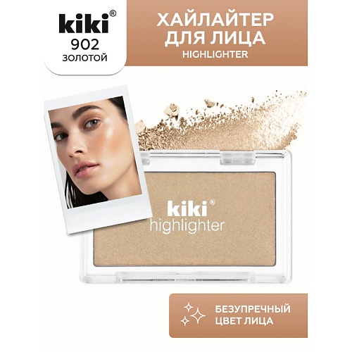 KIKI Хайлайтер для лица HIGHLIGHTER