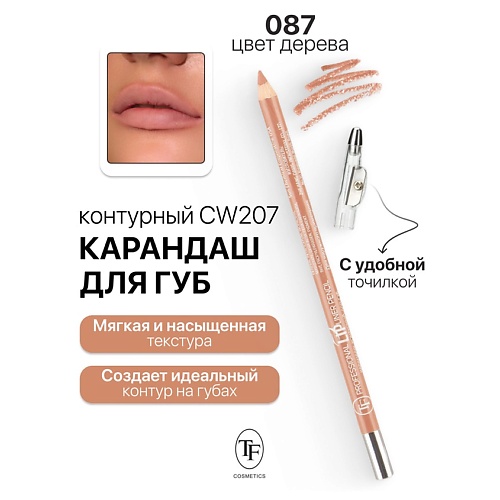 TF Карандаш для губ контурный с точилкой Professional Lipliner Pencil 155₽