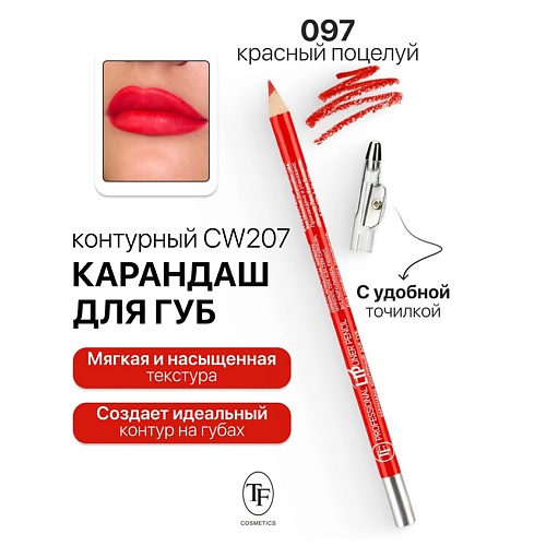 

TF Карандаш для губ контурный с точилкой Professional Lipliner Pencil, Карандаш для губ контурный с точилкой Professional Lipliner Pencil