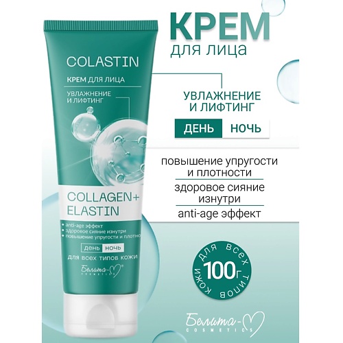 Крем для лица БЕЛИТА-М Крем для лица Увлажнение и лифтинг COLLAGEN+ELASTIN COLASTIN