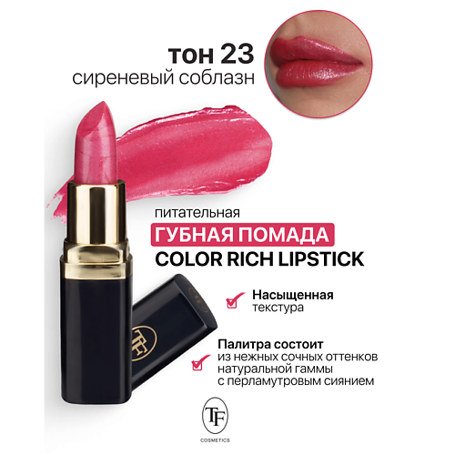 TF Помада губная Питательная Color Rich Lipstick