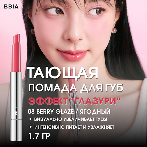 BBIA Увлажняющая помада для губ эффектом глазури Over Glaze Stick