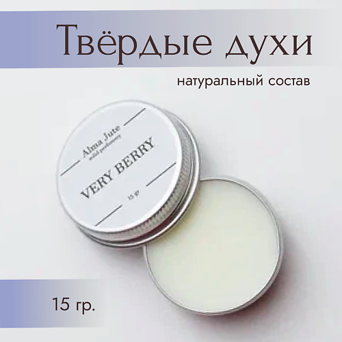 ALMA JUTE Твердые духи Very Berry 15.0