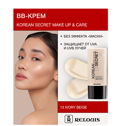 BB крем для лица RELOUIS Крем-ВВ KOREAN SECRET