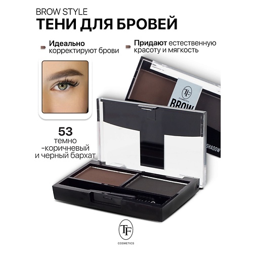  TF Тени для бровей BROW STYLE