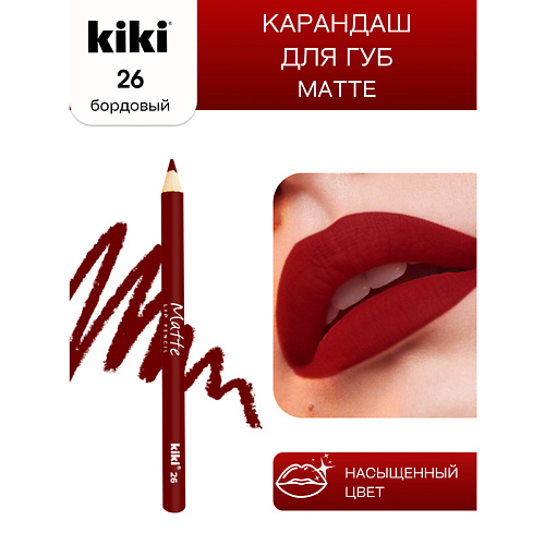 KIKI Карандаш для губ Matte