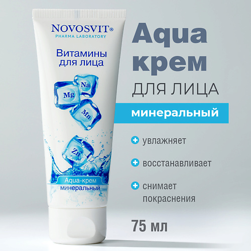 NOVOSVIT Aqua-крем минеральный Витамины для лица 75.0