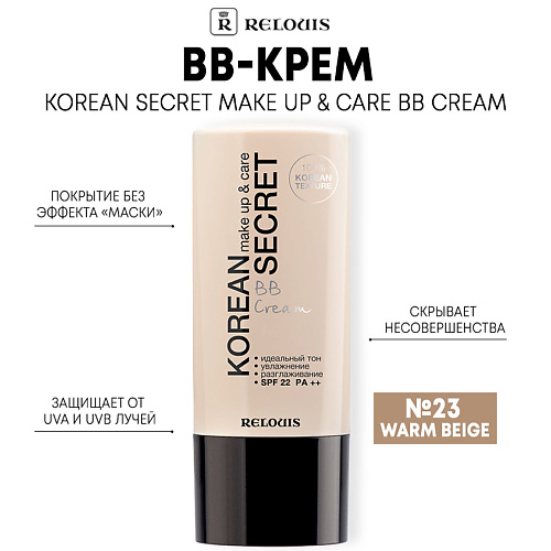 BB крем для лица RELOUIS BB-крем KOREAN SECRET make up & care BB Cream