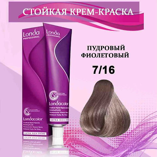 LONDA PROFESSIONAL Крем-краска для волос