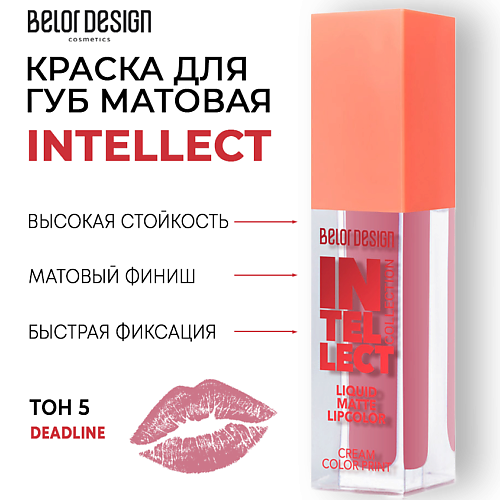 BELOR DESIGN Краска для губ Intellect матовая