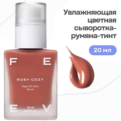  FEEV Увлажняющая цветная сыворотка-румяна-тинт hyper-fit color serum