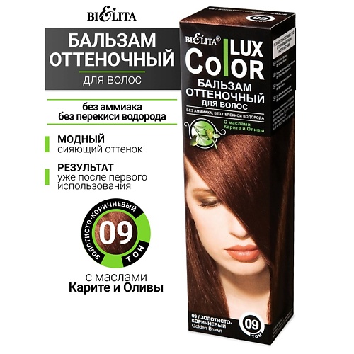 Бальзам оттеночный БЕЛИТА Бальзам оттеночный для волос Color lux