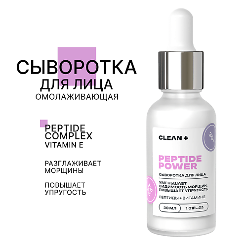 Сыворотка для лица CLEAN+ Сыворотка для лица PEPTIDE POWER