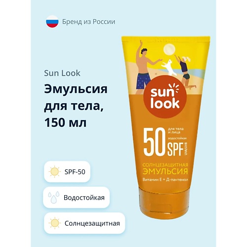 Солнцезащитная эмульсия для тела SUN LOOK Эмульсия для тела солнцезащитная водостойкая spf-50 цена и фото