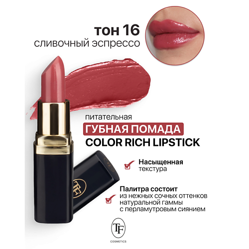 TF Помада губная Питательная Color Rich Lipstick