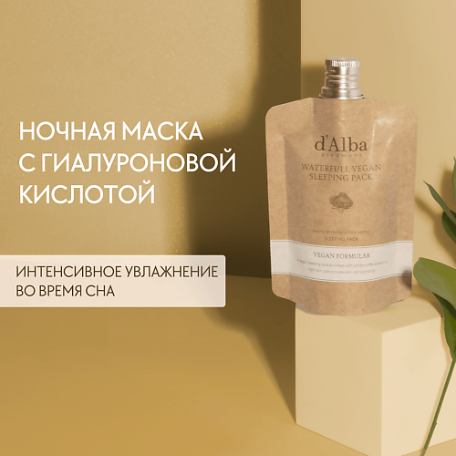 D`ALBA Увлажняющая ночная маска Waterfull Vegan Sleeping Pack 60.0