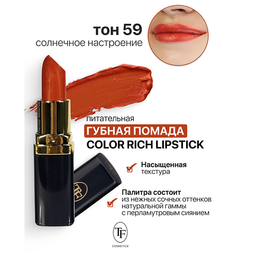 TF Помада губная Питательная Color Rich Lipstick