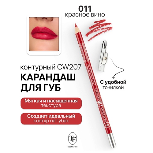 TF Карандаш для губ контурный с точилкой Professional Lipliner Pencil