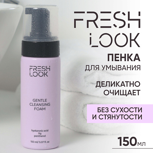 Пенка для снятия макияжа FRESH LOOK GENTLE CLEANSING FOAM Увлажняющая пенка для умывания