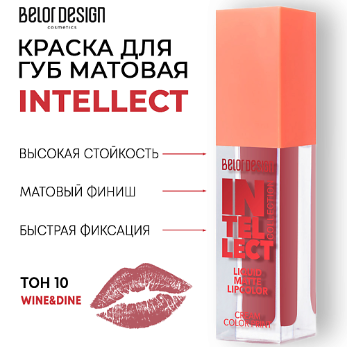 BELOR DESIGN Краска для губ Intellect матовая