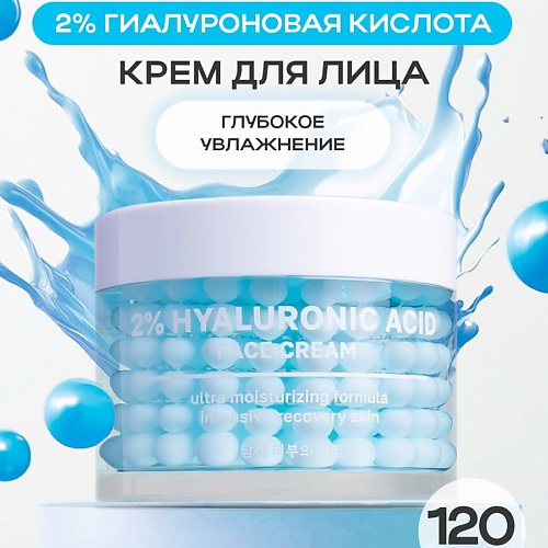 NAME SKIN CARE Крем для лица 3D Гиалуроновый  Глубокое Увлажнение 120.0