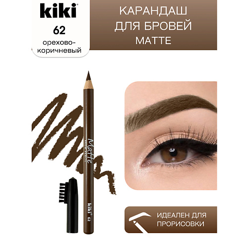 KIKI Карандаш для бровей Matte