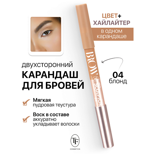 

TF Карандаш для бровей двухсторонний BROW PRO Sculptor Pencil, Карандаш для бровей двухсторонний BROW PRO Sculptor Pencil