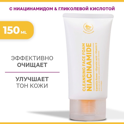 NAME SKIN CARE Очищающая пенка для умывания с ниацинамидом и гликолевой кислотой 150.0