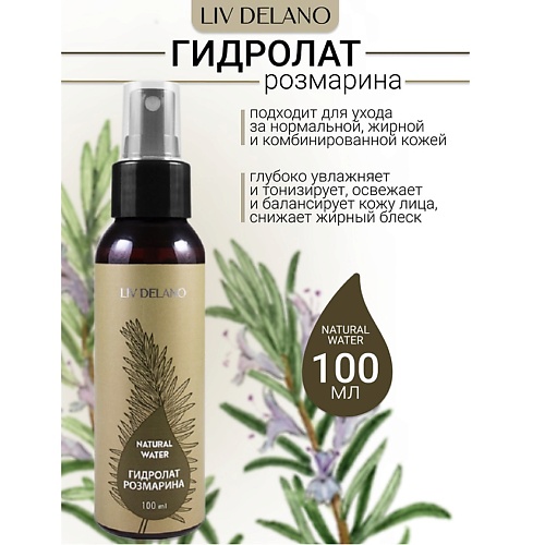 Спрей для тела LIV DELANO Гидролат РОЗМАРИНА Natural Water