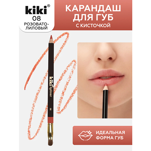 KIKI Карандаш для губ LIPLINER с кисточкой для контуринга губ