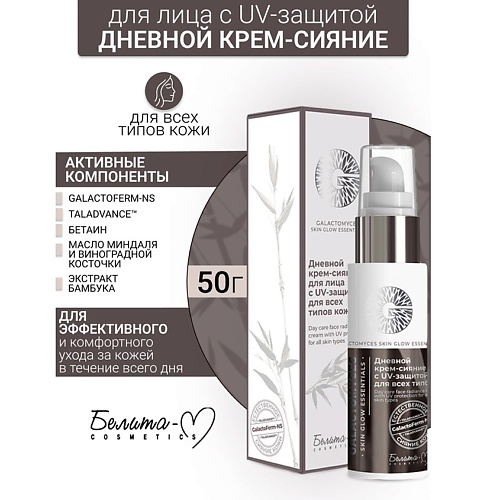 

БЕЛИТА-М Крем-сияние дневной для лица с UV-защитой GALACTOMYCES Skin Glow Essentials 50.0, Крем-сияние дневной для лица с UV-защитой GALACTOMYCES Skin Glow Essentials