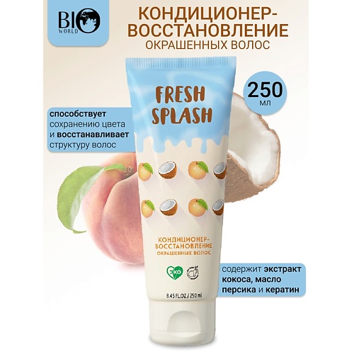 BIOWORLD Кондиционер-восстановление окрашенных волос  Fresh Splash 250.0