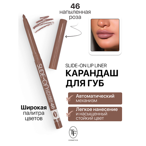 TF Карандаш для губ механический SLIDE-ON LIP LINER 196₽