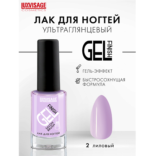 LUXVISAGE Лак для ногтей GEL finish