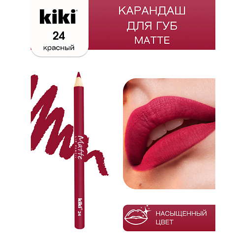 KIKI Карандаш для губ Matte