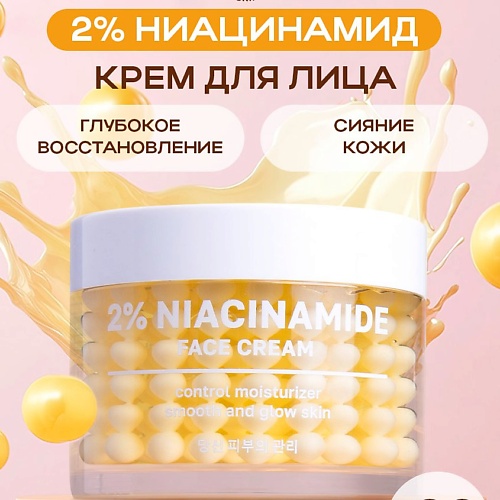 Крем для лица NAME SKIN CARE Крем для лица Ниацинамид Глубокое Восстановление и Сияние кожи с Витамином С