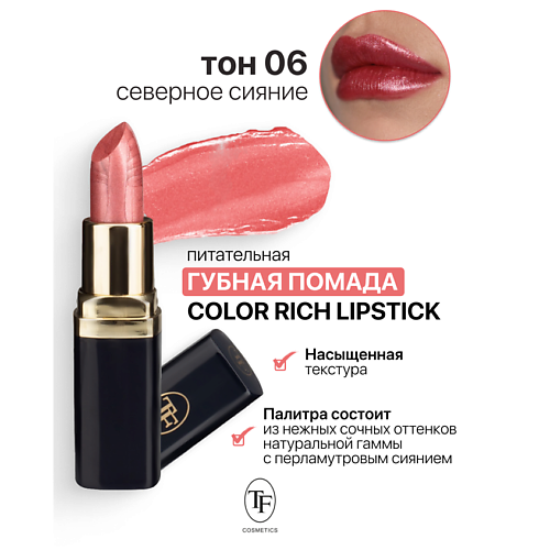 TF Помада губная Питательная Color Rich Lipstick