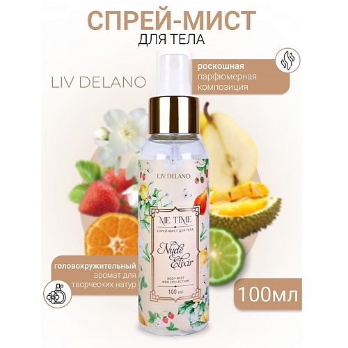 Спрей для тела LIV DELANO Спрей-мист для тела Nude Elixir