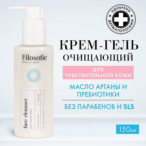 Пенка для снятия макияжа FILOSOFIE Moist foam cleanser Увлажняющая пенка для умывания