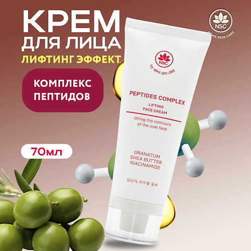 NAME SKIN CARE Крем для лица с эффектом лифтинга с комплексом пептидов 70.0