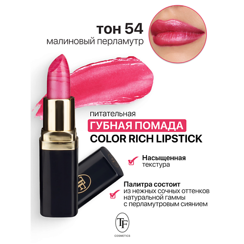 TF Помада губная Питательная Color Rich Lipstick