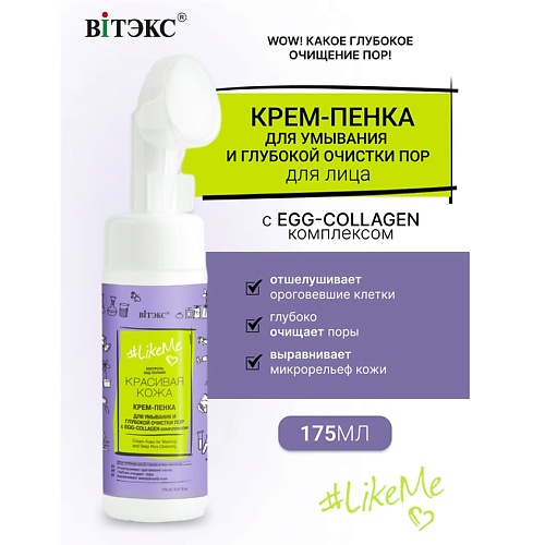 ВИТЭКС КРЕМ-ПЕНКА для умывания(щеточка) Контроль над порами #LikeMe 175.0