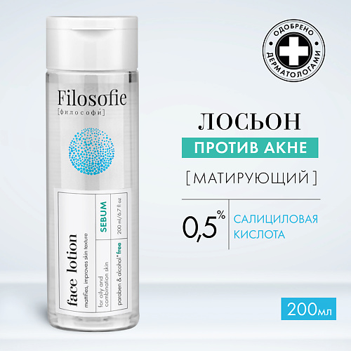 Лосьон для лица FILOSOFIE Sebum face lotion Лосьон для лица против несовершенств для жирной и комбинированной кожи