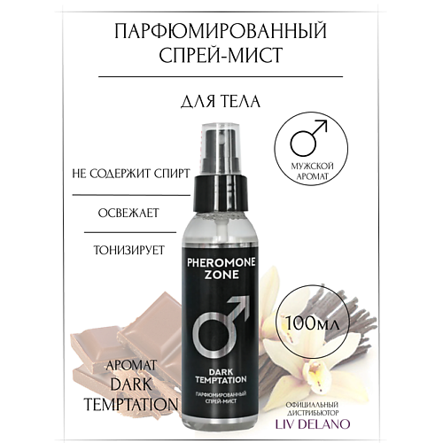 

LIV DELANO Парфюмированный спрей-мист Pheromone Zone Dark Temptation 100.0, Парфюмированный спрей-мист Pheromone Zone Dark Temptation