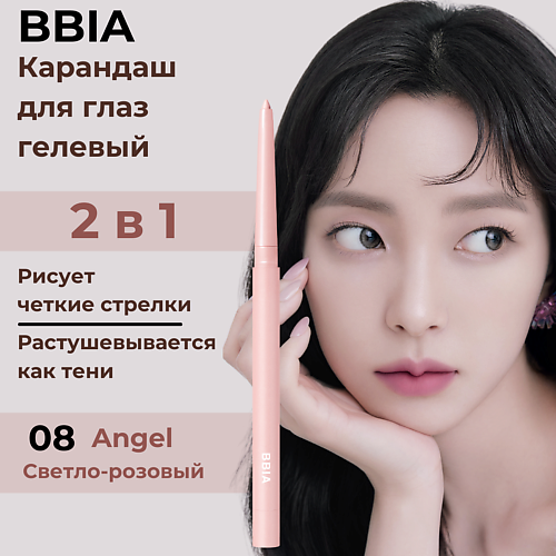 Подводка для глаз BBIA Гелевая подводка для глаз Last Auto Gel Eyeliner