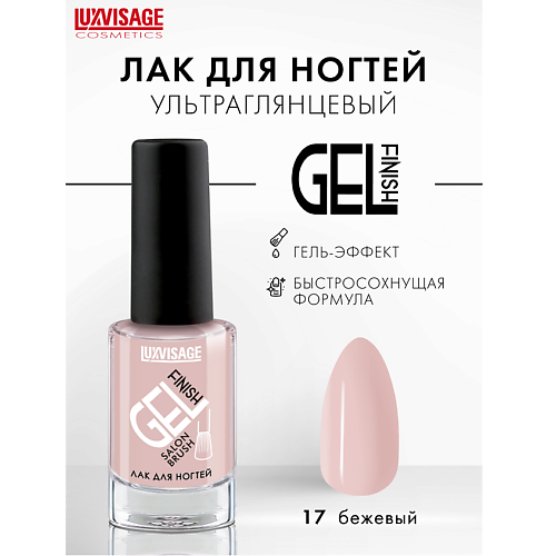 

LUXVISAGE Лак для ногтей GEL finish, Лак для ногтей GEL finish